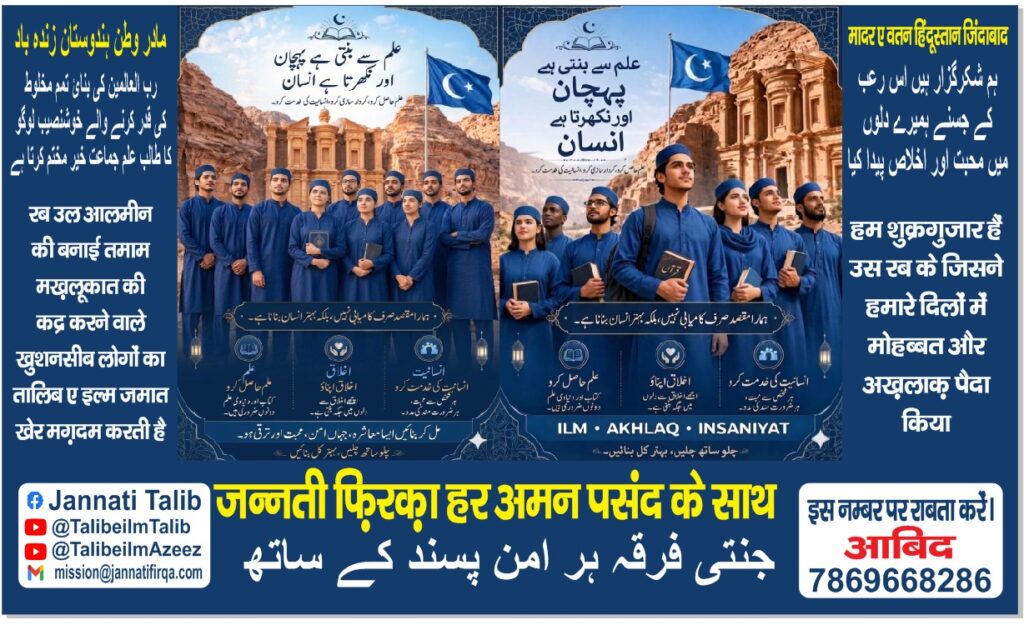 A group of young individuals wearing blue outfits, standing together in front of a historic building, with a flag in the background. The image includes text in both Urdu and English highlighting themes of knowledge, morals, and humanity.